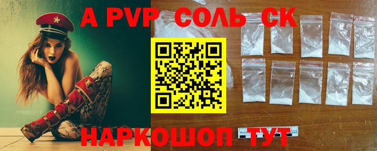 Переславль-Залесский  Alpha-PVP СК  Альфа ПВП СК  Альфа ПВП Соль  Вход с VPN 