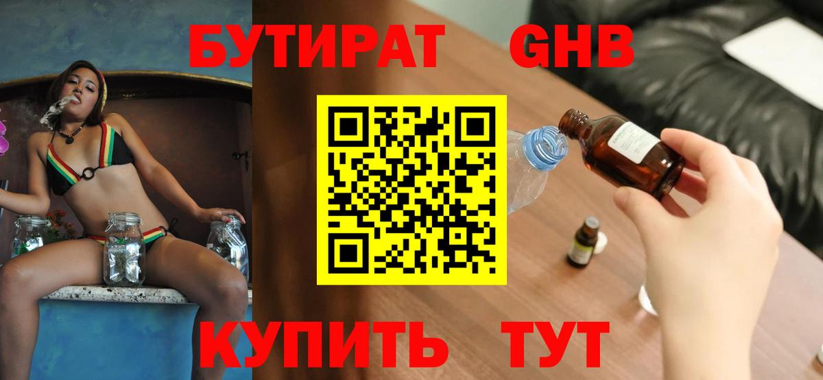 БУТИРАТ GHB Переславль-Залесский