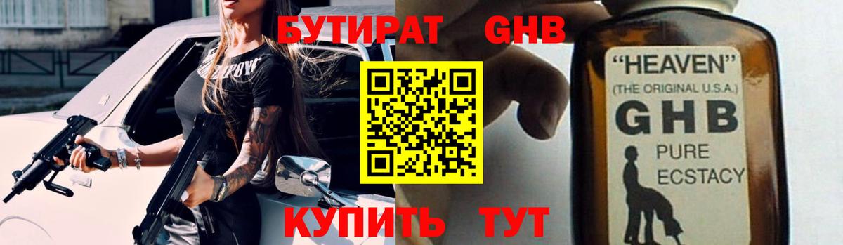 Бутират  Вход с VPN  Переславль-Залесский  БУТИРАТ 99% 