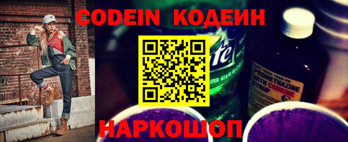 Переславль-Залесский  Codein Purple Drank  Вход с VPN  Codein Purple Drank 