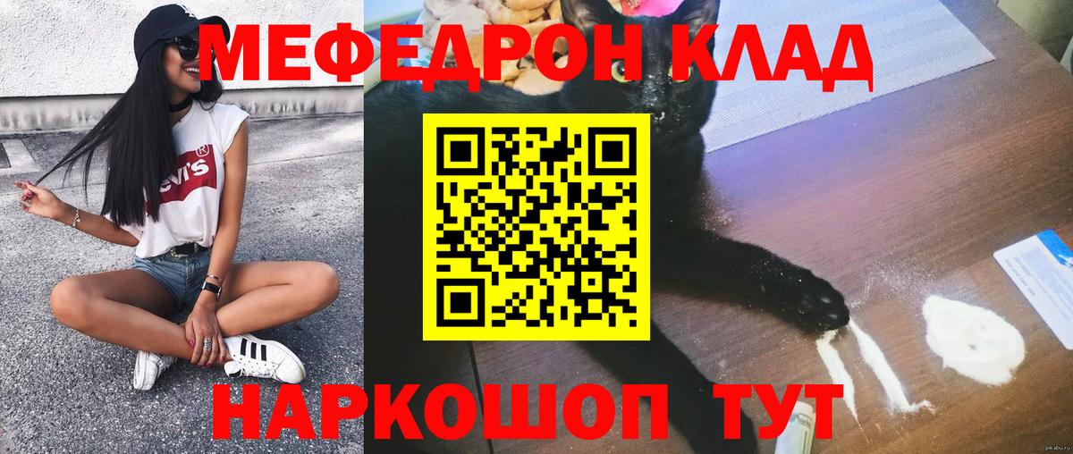 Меф мука  Вход с VPN  Мефедрон  Переславль-Залесский  Мефедрон мяу мяу 